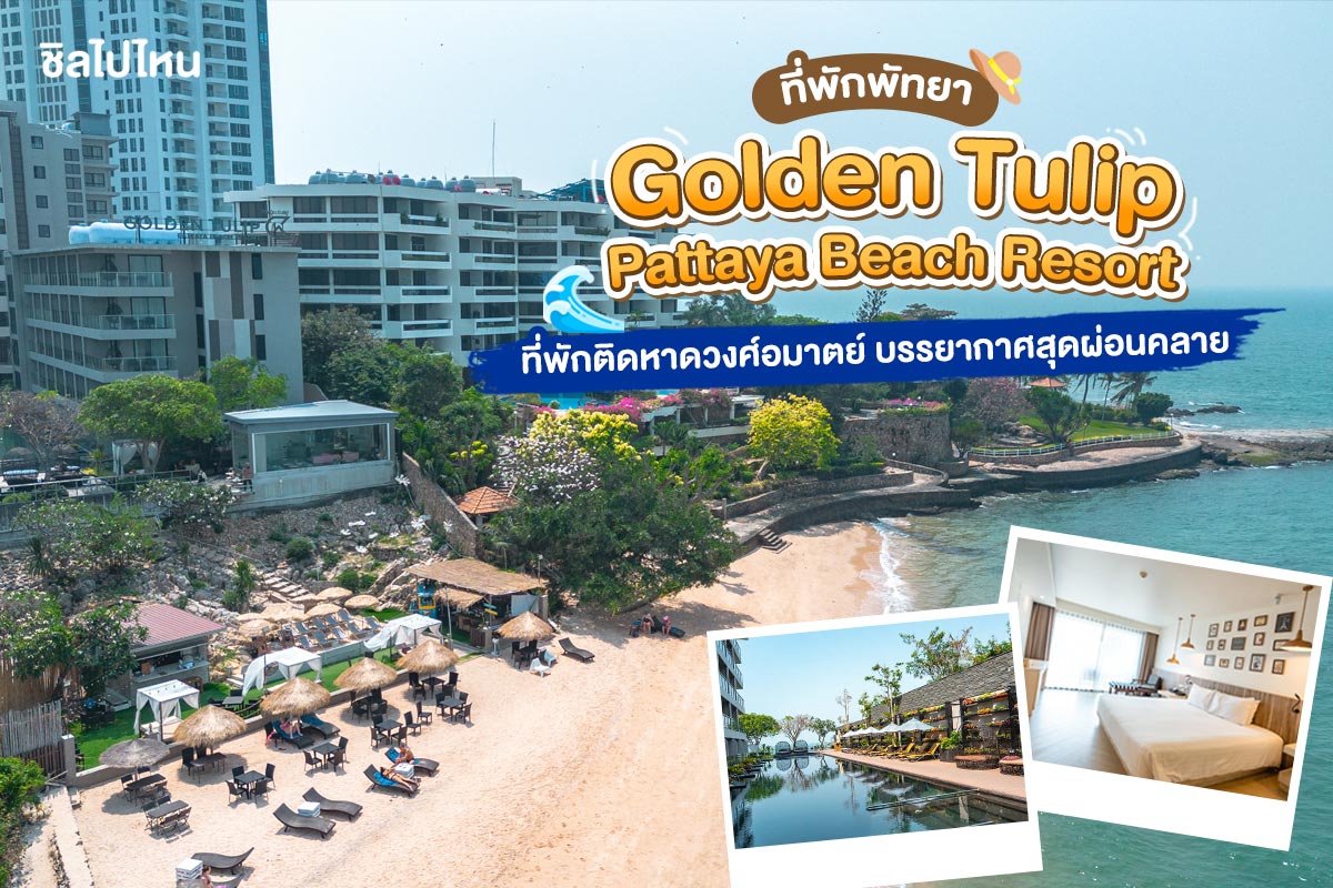 Golden Tulip Pattaya Beach Resort