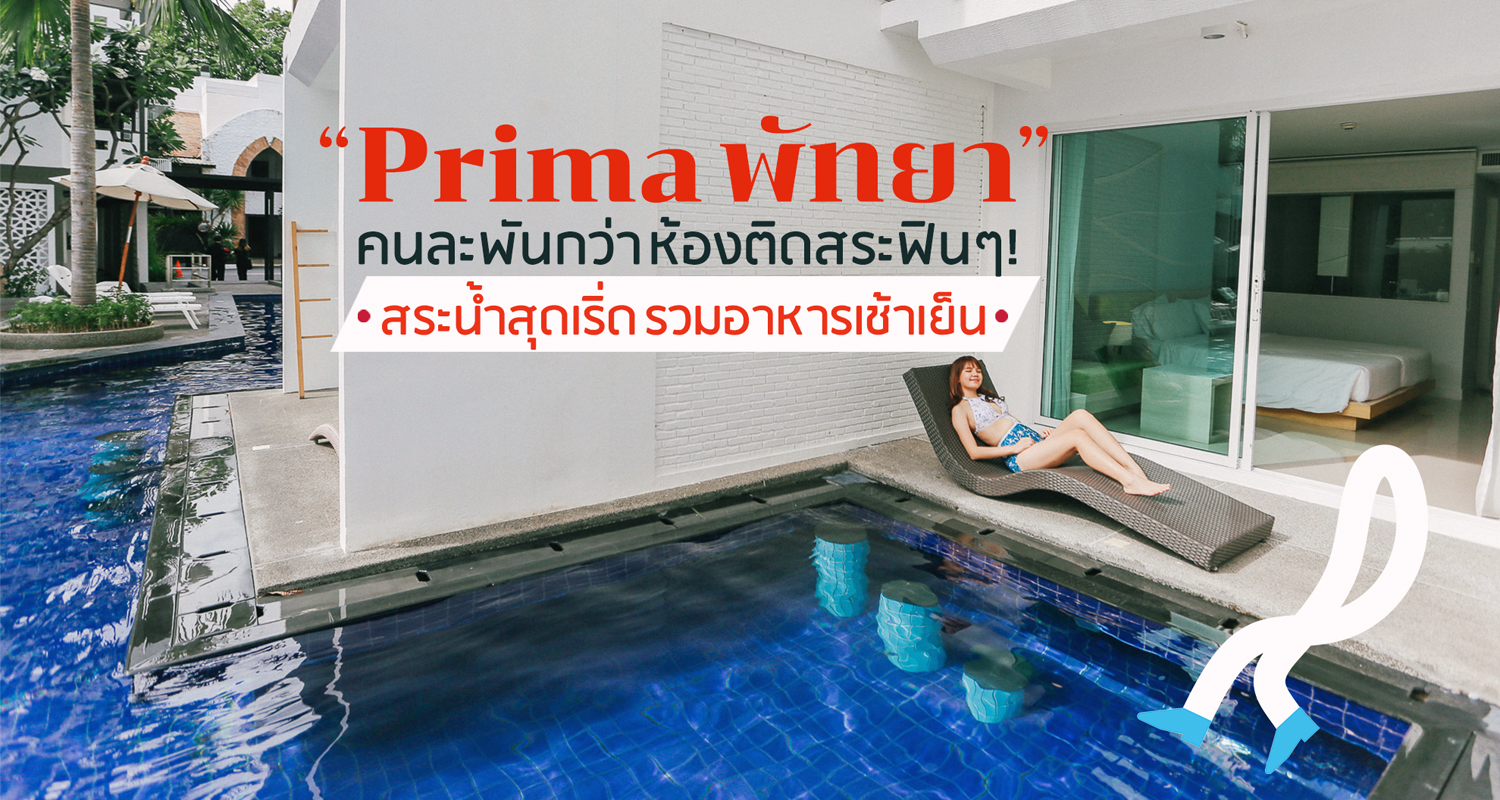Prima Hotel Pattaya